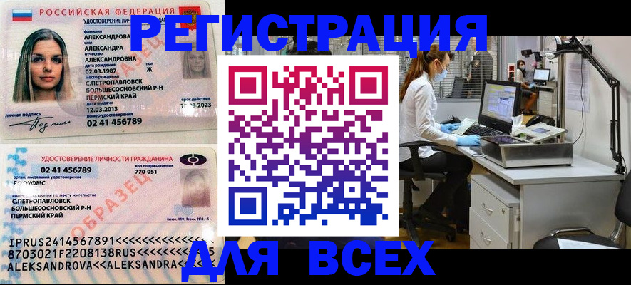 временная регистрация для школы в Колпашево