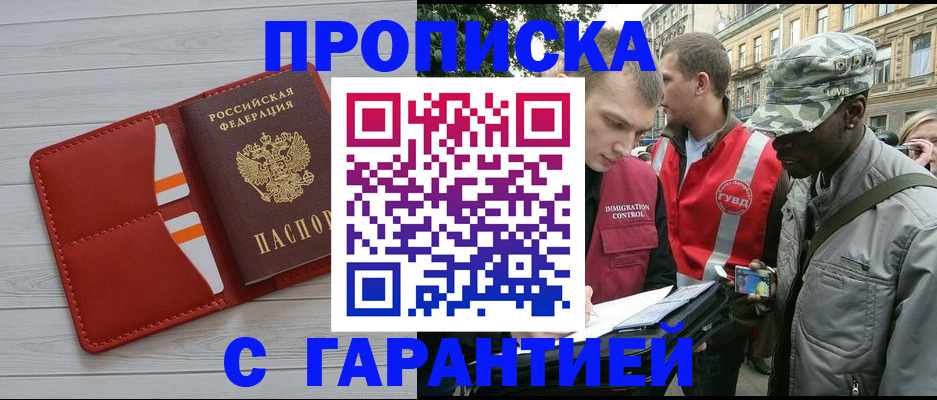 прописка для работы в Колпашево