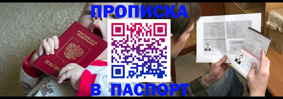 прописка штамп в Колпашево