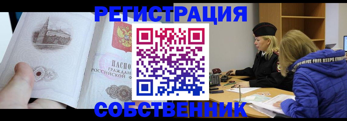прописка законно в Колпашево