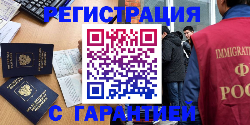 прописка в Колпашево